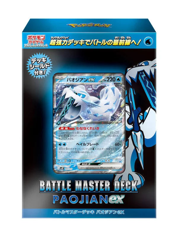 Pokémon TCG: Battle Master Deck Paojian ex (Japanese)